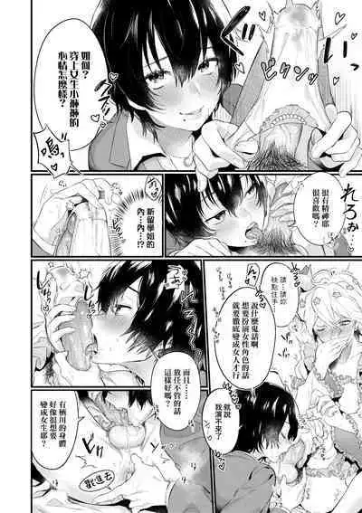 Knospenmädchen | 花蕊少女