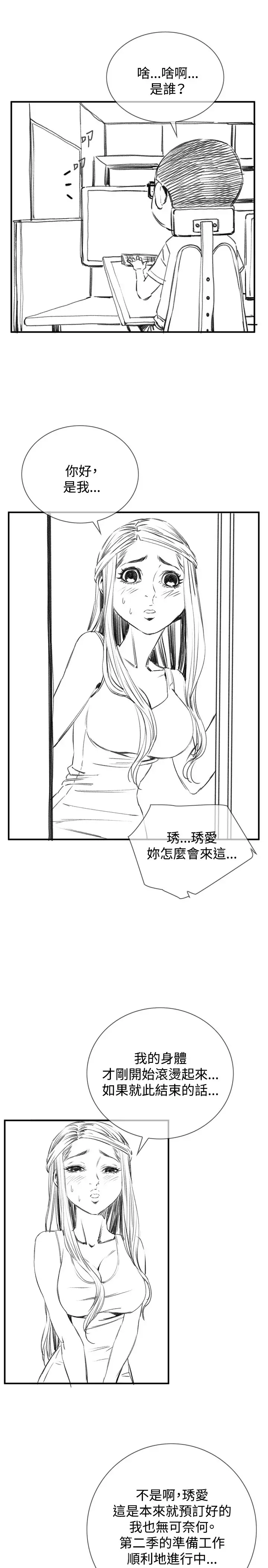 Take a Peek 偷窥 Ch.33-38