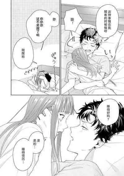 Yuunou Engineer ni wa Ura no Kao ga Aru Watashi o Kaihatsu suru Dekiai Step | 能干程序员隐藏的一面 把我“开发”的溺爱步骤 1-11