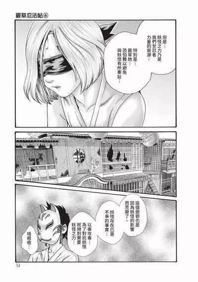 Araxa Ninpo-Cho Volume. 6 | 霰草忍法帖 6