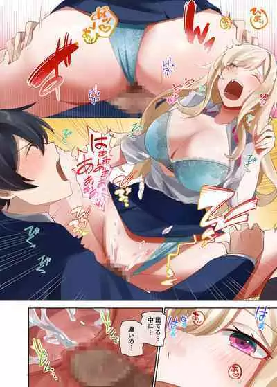 クラスのギャルと生中出しし放題な同棲肉壺性活始めました。2