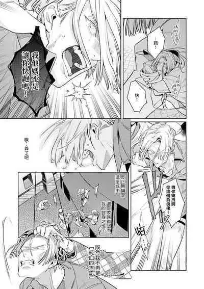 [Tonoka Mottasu] Uragirimono no Love Song | 叛徒的情歌 (BE-BOY GOLD 2022-06) 1-6 [Chinese] [冒险者公会] [Digital] [完结]