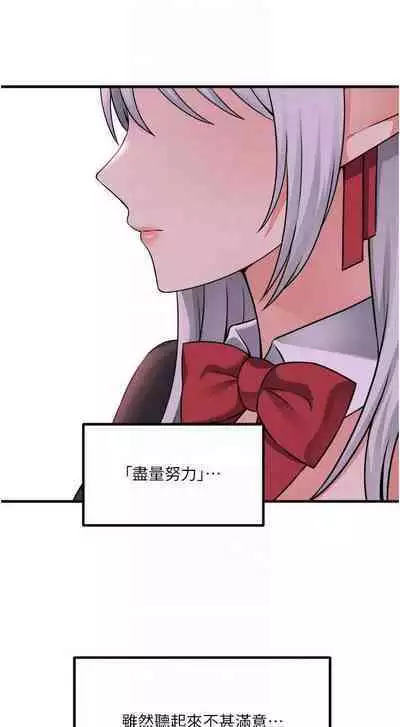 Elf Who Likes to be Humiliated Chapters 51 to 59