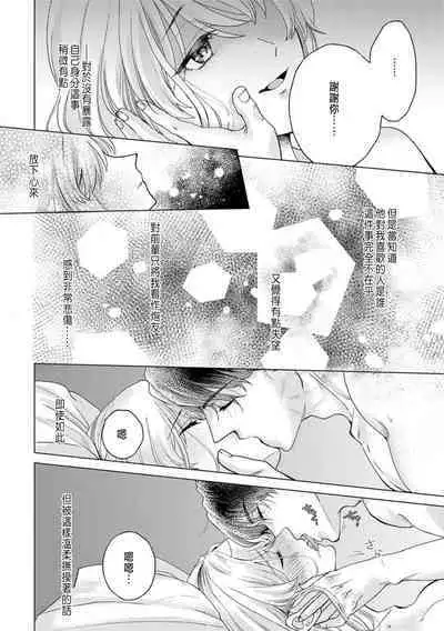 Daisuki na Hito nanoni SeFri Keiyaku Musunjaimashita... Ch.1-5 | 明明是最喜歡的人卻結下了炮友契約...