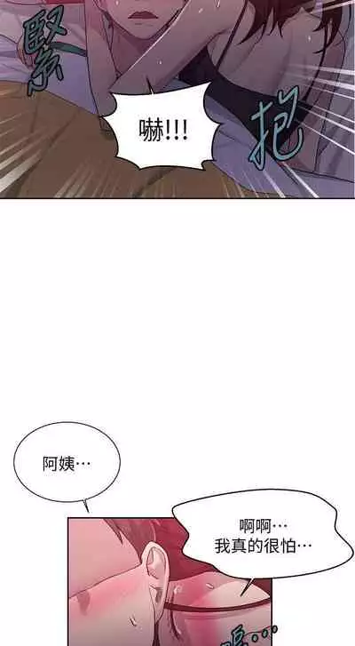 【周六连载】秘密教学（作者：美娜讚 & 鋼鐵王） 第1~85话