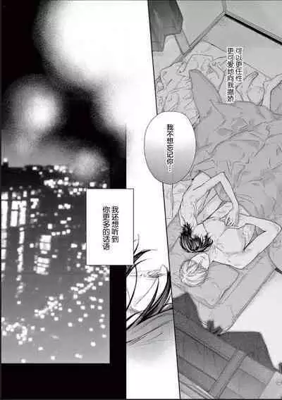 Toumei na Ai no Utsuwa | 透明的爱之所依