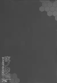 (C87) [Yo-metdo (Yasakani An)] Yoru no Shiawase Cerberus Sakusen ♥ (Kantai Collection -KanColle-) [Chinese] [无毒汉化组]