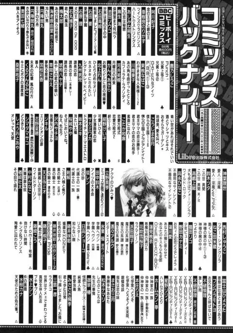 b-BOY Phoenix Vol.14 Kichiku Tokushuu