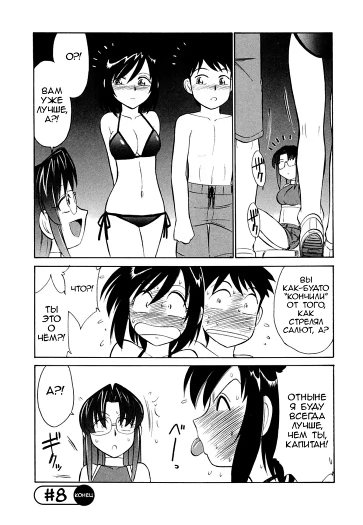 Cheers! Vol. 1 Ch. 8-9