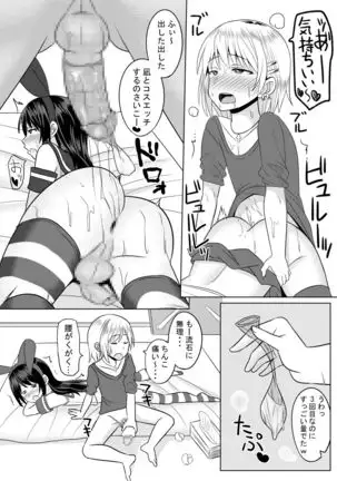 Kosupure otoko no musume-tachi gaiden
