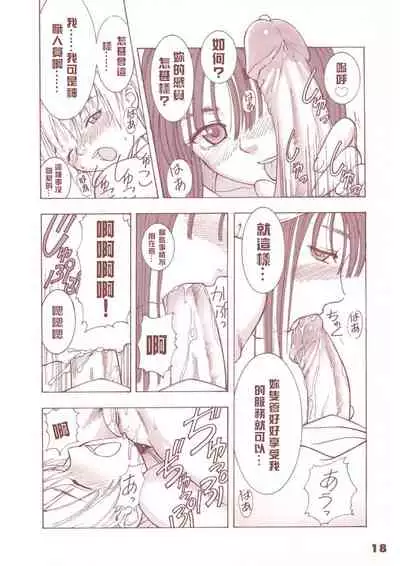 (C63) [T2 ART WORKS (Tony Taka)] Ragnatic Fanbook Kaburimon Vol.1 (Ragnarok Online) [Chinese]