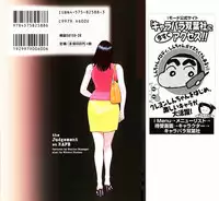 [Kumagai Kuniwo] The Judgement of Rape