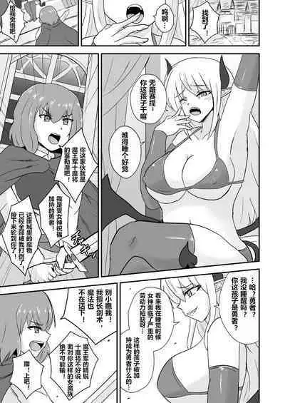 Yuusha, Mazoku no Onee-san ni Haiboku su.