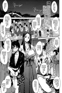 [Tachibana Omina] Boku Wa Minna No Kanrinin [Chinese] [漢化組漢化組]