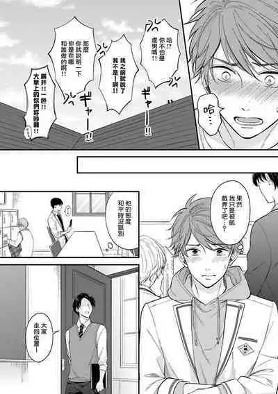 BL Game no Shujinkou ni Nattara Rival ni Dekiai Sareta Ken | 变成BL游戏主角后被死对头溺爱的那件事 1-5