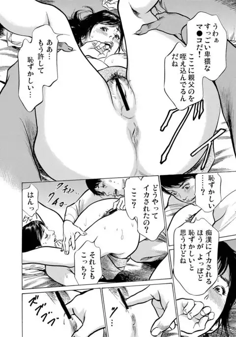 Chijoku Chikan Midara ni Aegu Onna-tachi 1-9