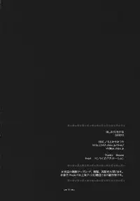 (Reitaisai 8) [FRAC (Motomiya Mitsuki)] Hoshi yori Hisoka na (Touhou Project)