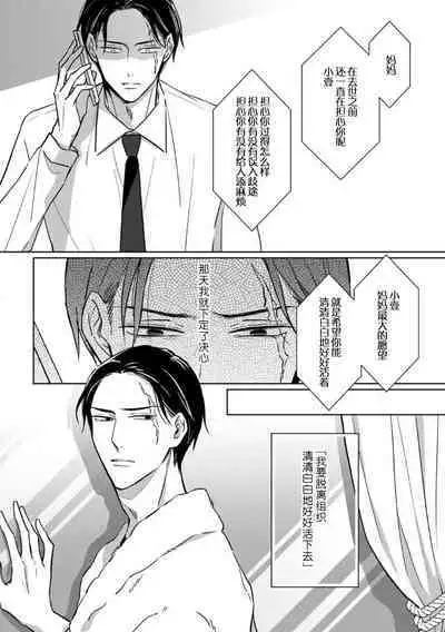 Gokudou wa Kodoku na Oni o Yoru ni Kuu | 黑道于夜晚吞噬孤独之鬼