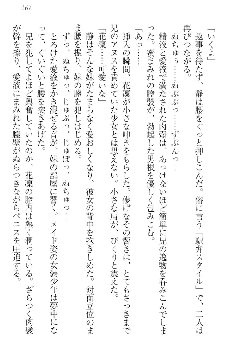 Boku wa Imouto-sama ni wa Sakaraenai