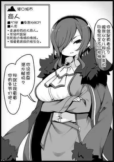 Yuusha ni Kanyou Sugiru Fantasy Sekai 4| 对勇者过度宽容的魔幻世界 4