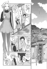 [Harazaki Takuma] Seifuku Shijou Shugi -Fuyu-