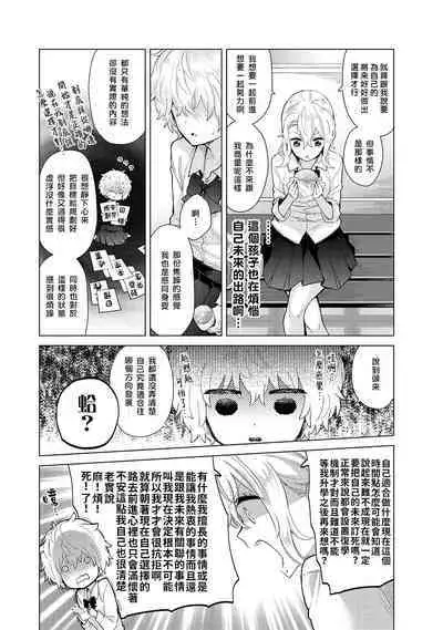 Noraneko Shoujo to no Kurashikata | 與野貓少女一起生活的方法 Ch. 22-37