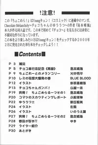 [Banana Saruen (Shimamoto Harumi)] Choco Mela! 3 (Chocolate Melancholy)