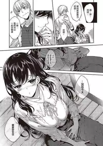 Meguri Dokoro Ch. 5