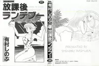 [Arimura Shinobu] Houkago Rendez-vous