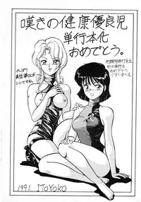 [Wanyanaguda] Nageki no Kenkou Yuuryouji 1