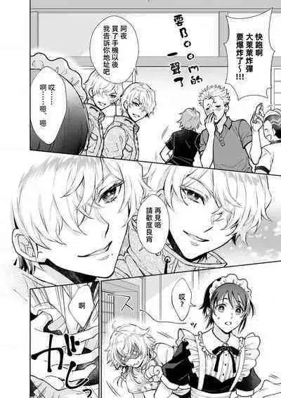Osananajimi ga mejūdesu! ! | 青梅竹马是女汉子!!1-4
