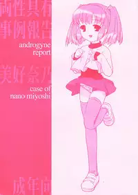 [FlavorGraphics* (Mizui Kaou)] [2002-11-17] - Androgyne Report -Case of Nano Miyoshi-