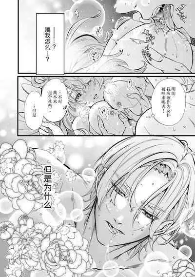 [Kakei Garandou] shachiku reijō wa ryū-goroshi no kishi ni metora reru i sekai de ie ni mo kaerezu genkai etchi | 社畜大小姐嫁给屠龙骑士 在异世界无法回家极限H 1-3 [Chinese] [莉赛特汉化组]