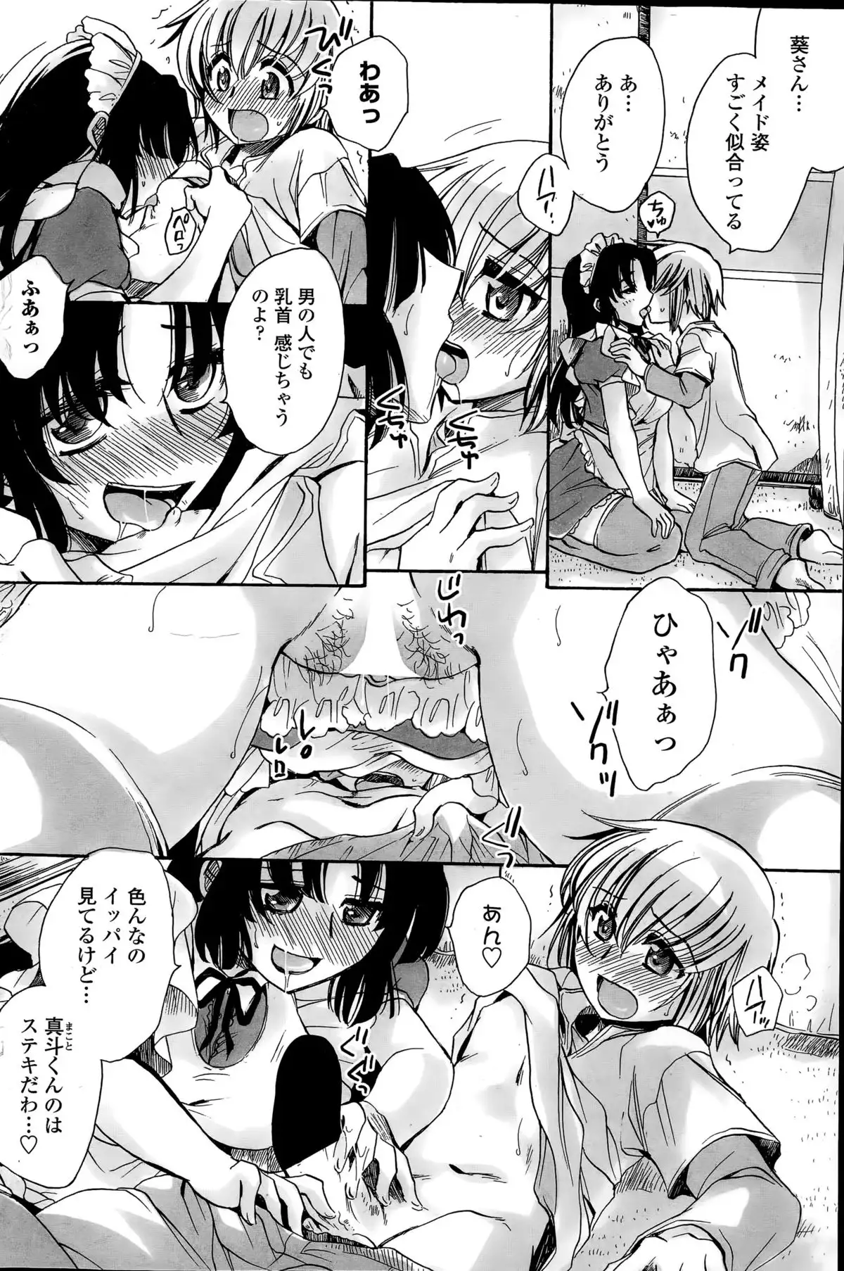 Watashi to Kimi ? to...