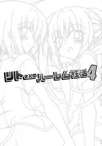 (C90) [BBG (Aoi Mikan)] Rito-san no Harem Seikatsu 4 (To LOVE-Ru Darkness) [Chinese] [靴下汉化组]