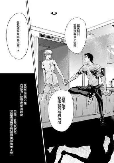 Hajime no Koi | 初始之恋 Ch. 1