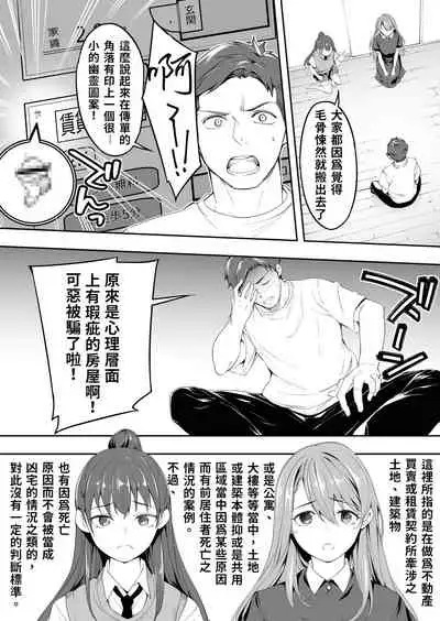 Ore dake ga Sawareru Futago | 只有我能觸摸到的姊妹