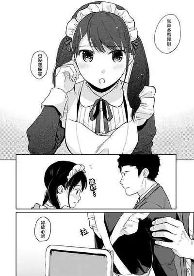 1LDK+JK Ikinari Doukyo? Micchaku!? Hatsu Ecchi!!? | 1LDK+JK 突然間展開同居? 極度貼近!?初體驗!? Ch. 18-32