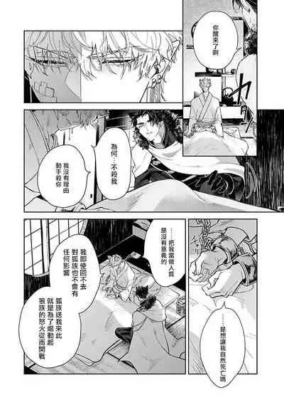 Bakemono no Hanayome | 怪物的新娘 1-3