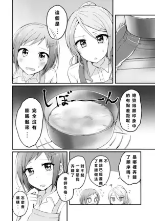 Chiguhagu RECIPE no Kakushi Aji