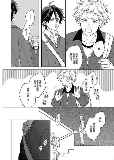 Cupid ni Rakurai | 落雷击中丘比特 Ch. 8-9