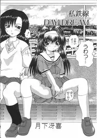 [Anthology] Tin Tin Densha Vol. 2