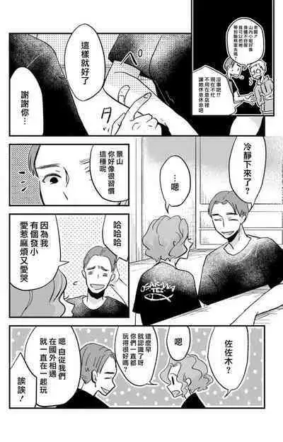 [Mucco] Kare no Namida ni Nurasarete Nana-san wa Mesomeso Danshi ni Osowaretai! | 败在他的眼泪攻势下 奈奈大小姐想被哭唧唧的男子推倒！ 1-5 [Chinese] [莉赛特汉化组]