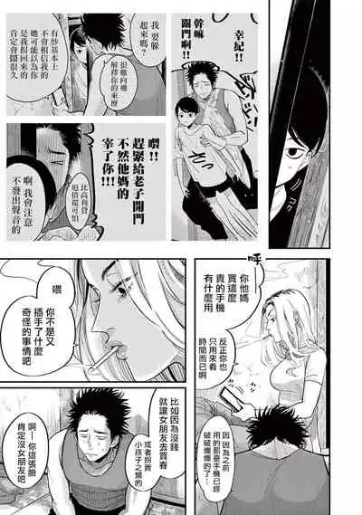 One Room Angel Ch. 1-6