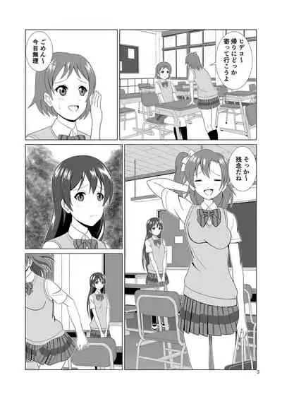Honoka to Seifuku Ecchi