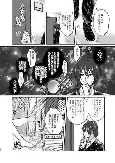 [Suzune (Sazanami)] Hajimete Scramble (THE IDOLM@STER SideM) [Digital]