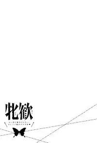 [Norakuro Nero] Mesukan Kareshi ni Zettai Ienai, Kare Papa Tanetsuke Nama Koubi