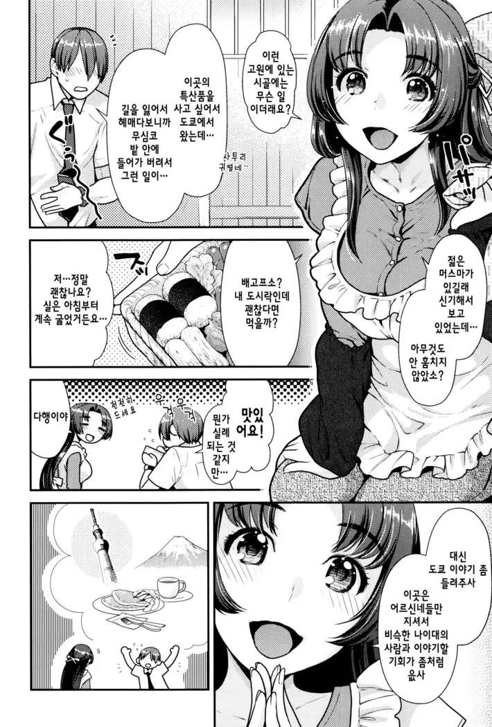 Namaikizakari | 한창 건방질 때 Ch. 1-8