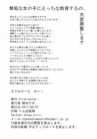 [Trick-Color (Kirii Nao)] Educate Me! (Touhou Project) [Digital]