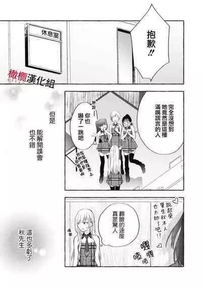 [Kotoko, Kamo] Sukui, SukuwareCh.1-9 | 乞救之噬，覆食殆尽 Ch.1-9 [Chinese] [橄榄汉化组]